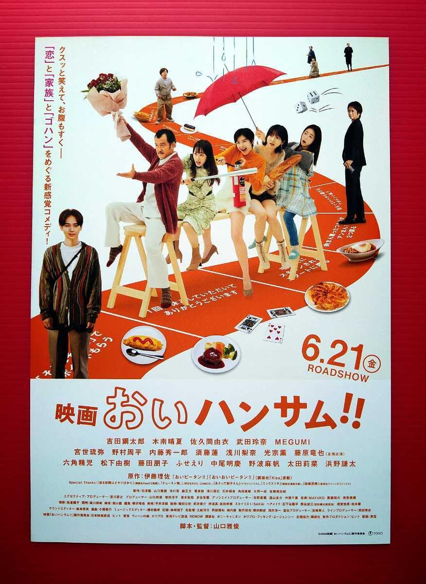 Amazon.co.jp: ・映画パンフレット+チラシ おいハンサム 吉田鋼太郎